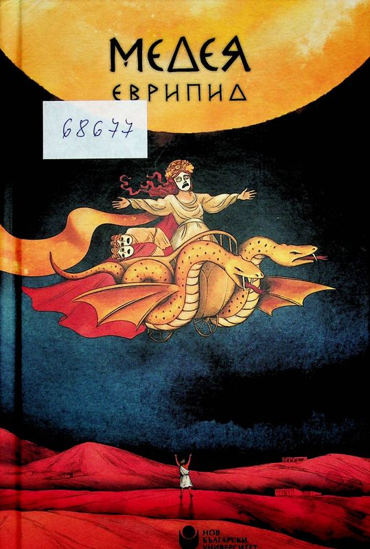 Медея