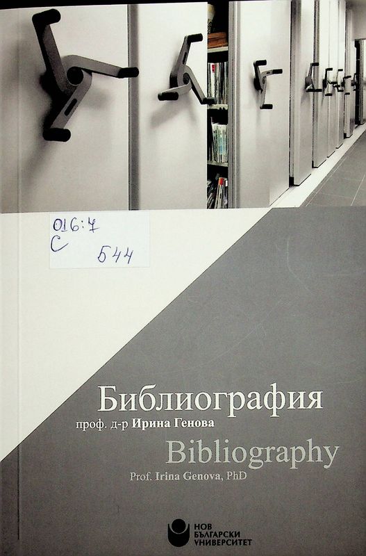 Библиография