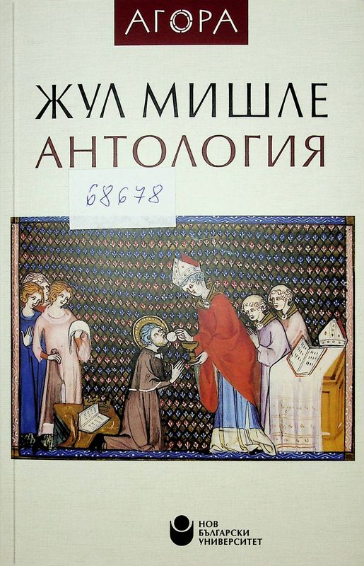 Антология