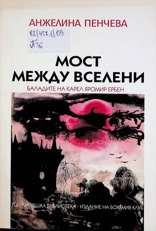 Мост между вселени