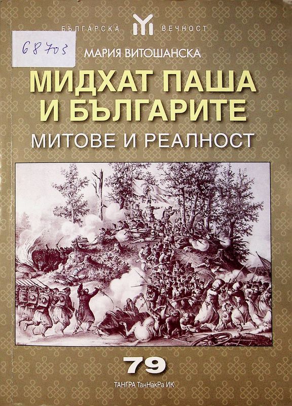 Мидхат паша и българите