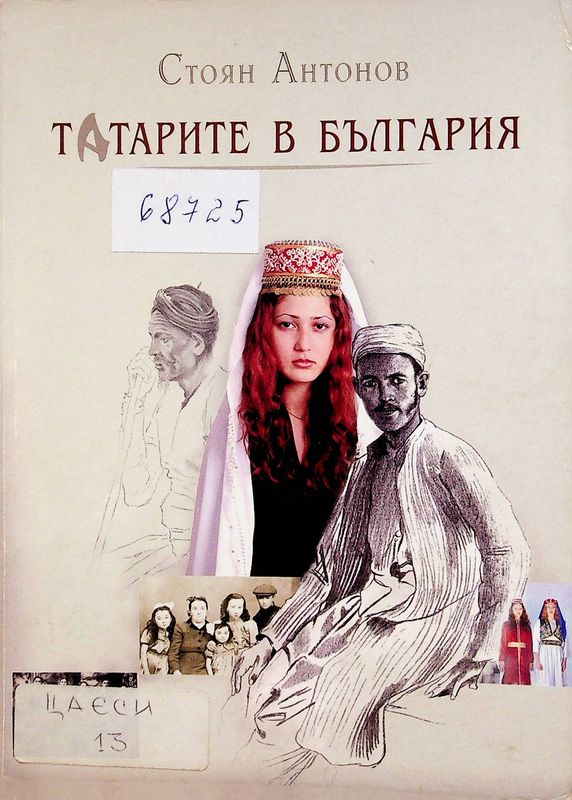 Татарите в България