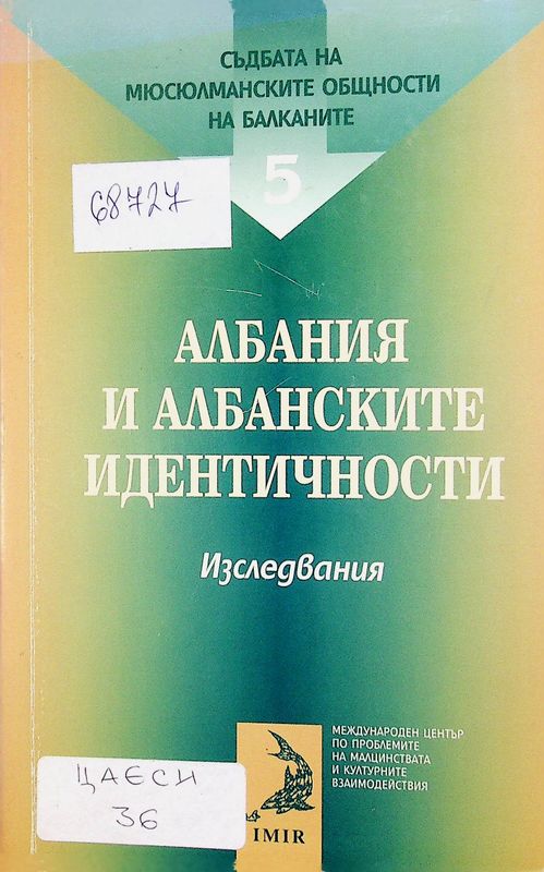 Албания и албанските идентичности