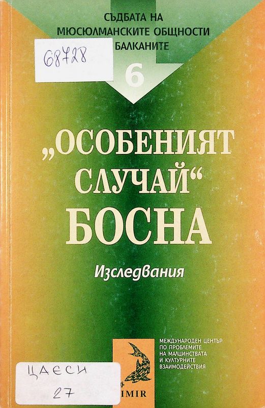 "Особеният случай" Босна