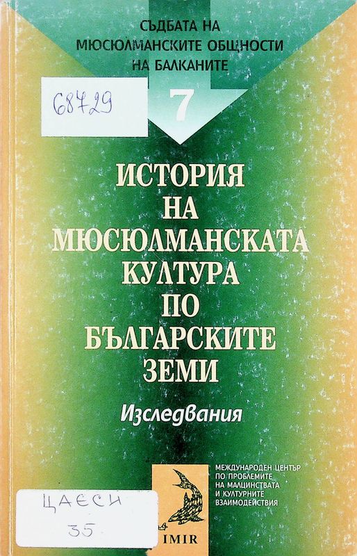 История на мюсюлманската култура по българските земи