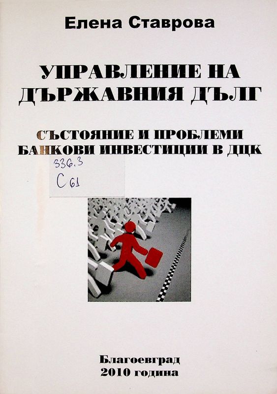 Управление на държавния дълг
