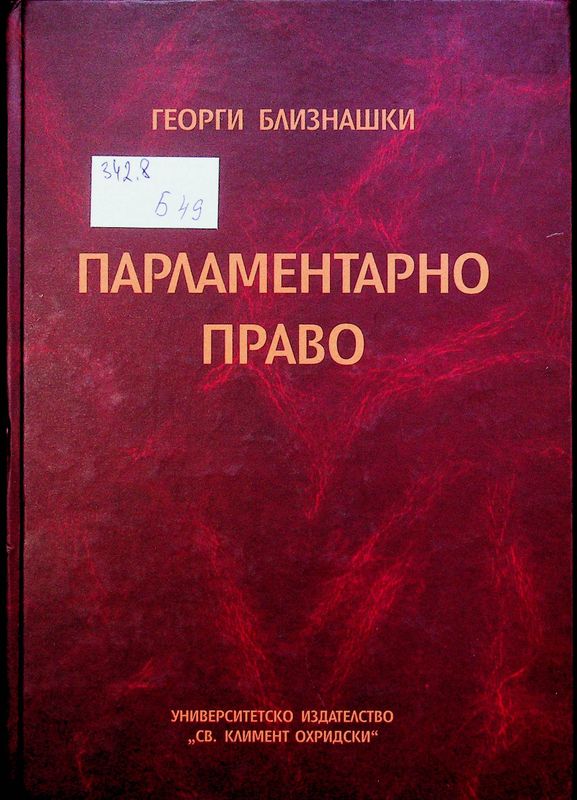 Парламентарно право