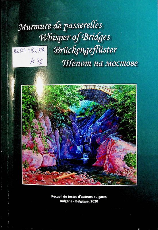 Murmure de passerelles. Whisper of Bridges. Bruckengefluster. Шепот на мостове