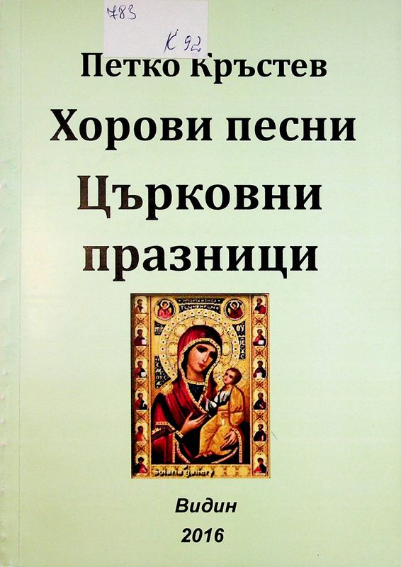 Църковни празници