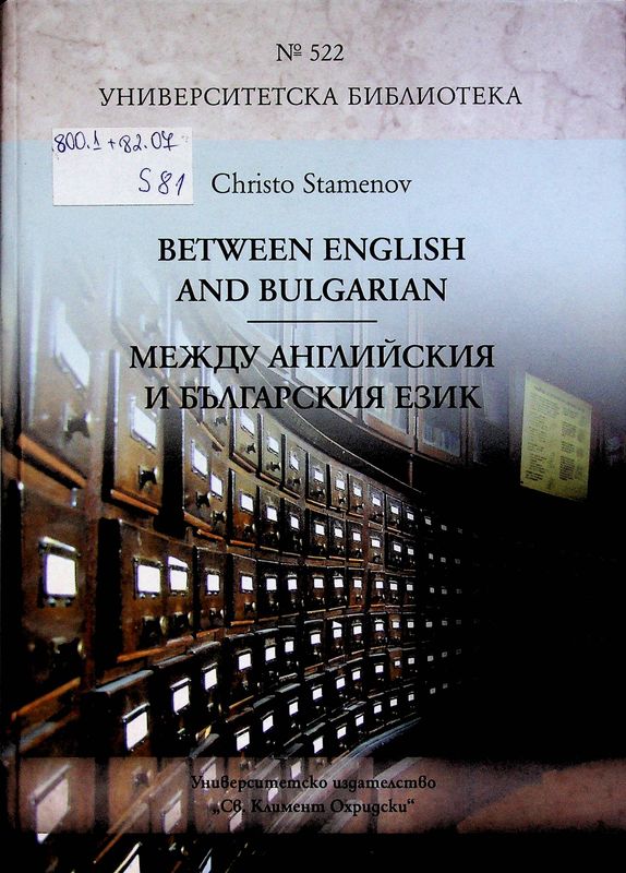 Between English and Bulgarian