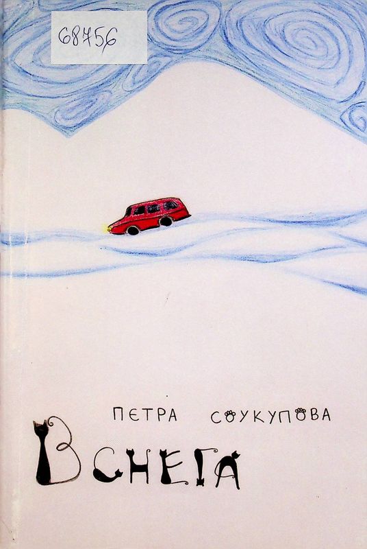 В снега