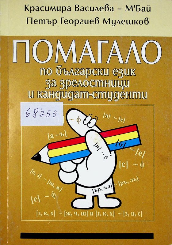 Помагало