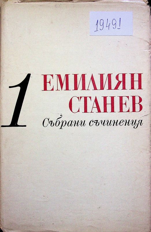 Събрани съчинения в седем тома