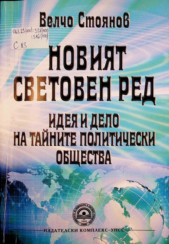 Новият световен ред