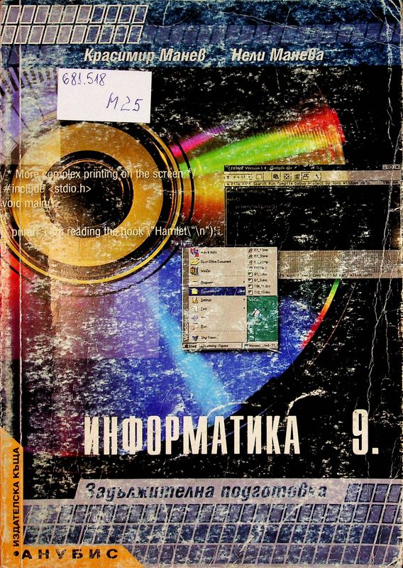 Информатика за 9. клас
