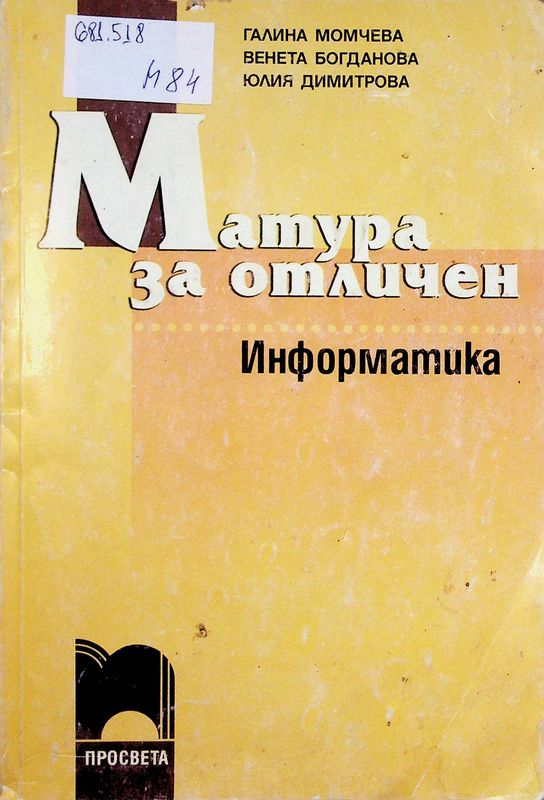 Матура за отличен