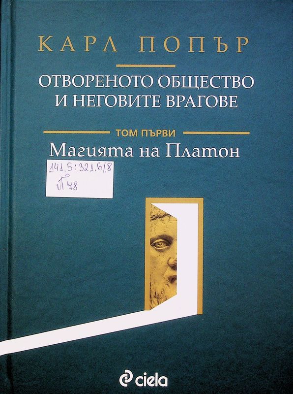 Отвореното общество и неговите врагове