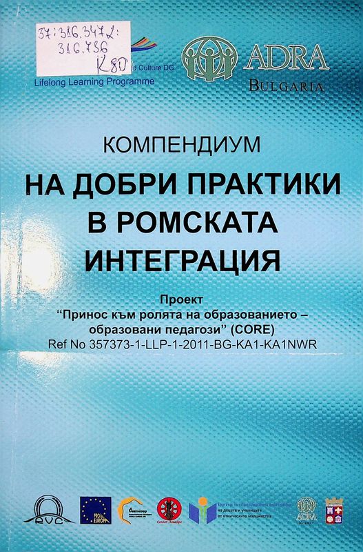 Компендиум на добри практики в ромската интеграция