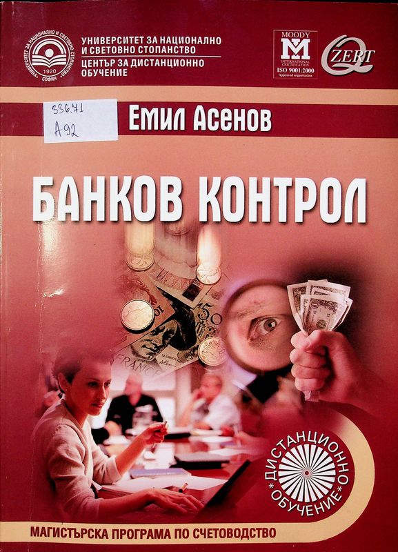 Банков контрол