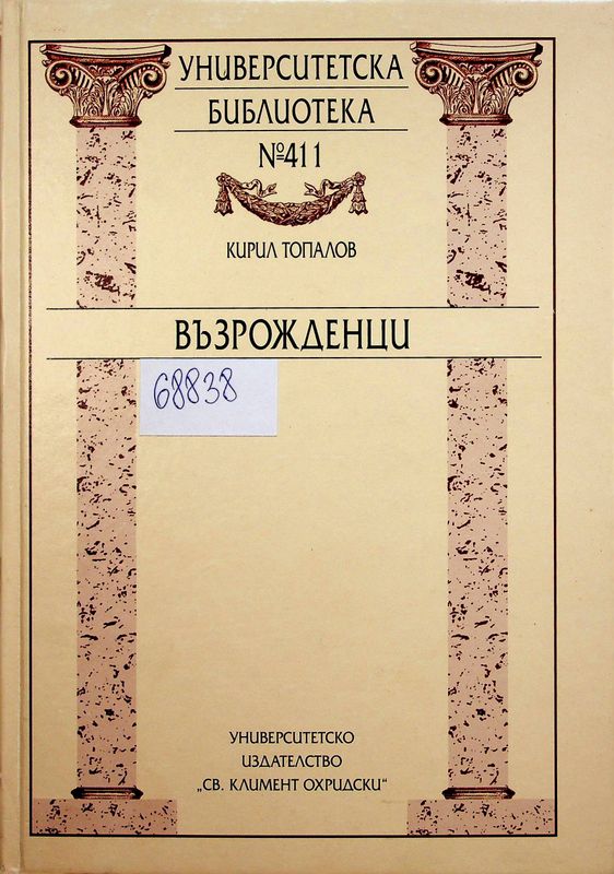 Възрожденци