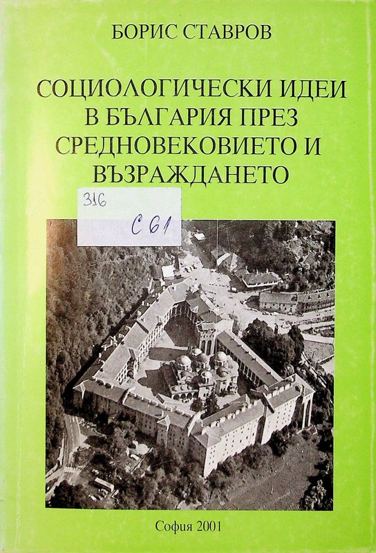 Социологически идеи в България през Средновековието и Възраждането