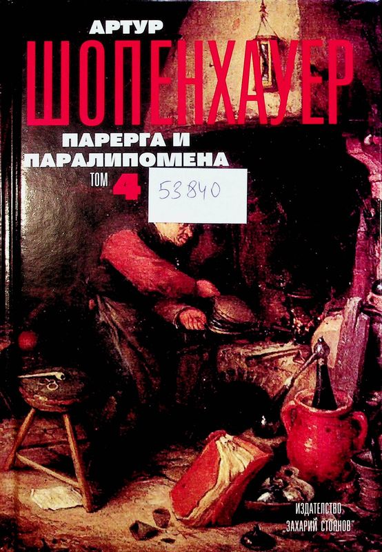 Съчинения в четири тома