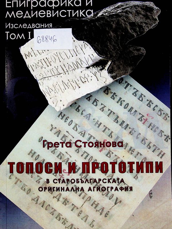 Е & М. Епиграфика и медиевистика