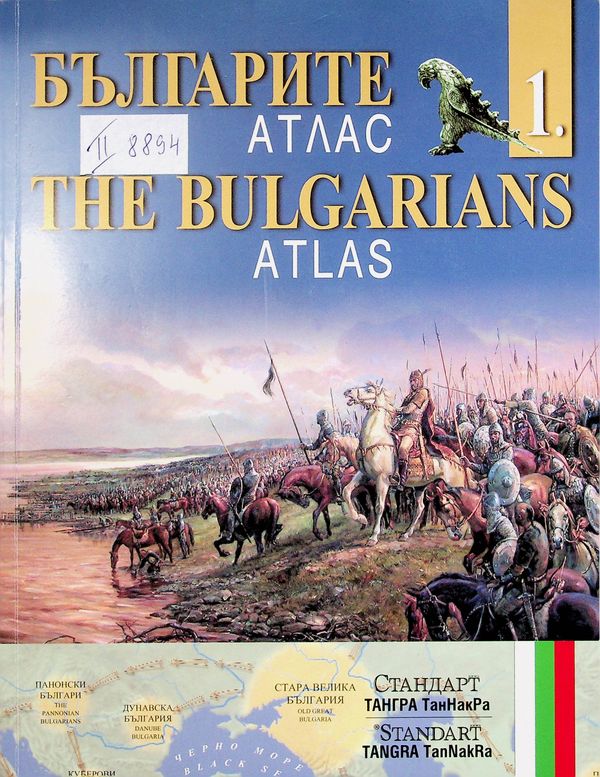 Българите - Атлас