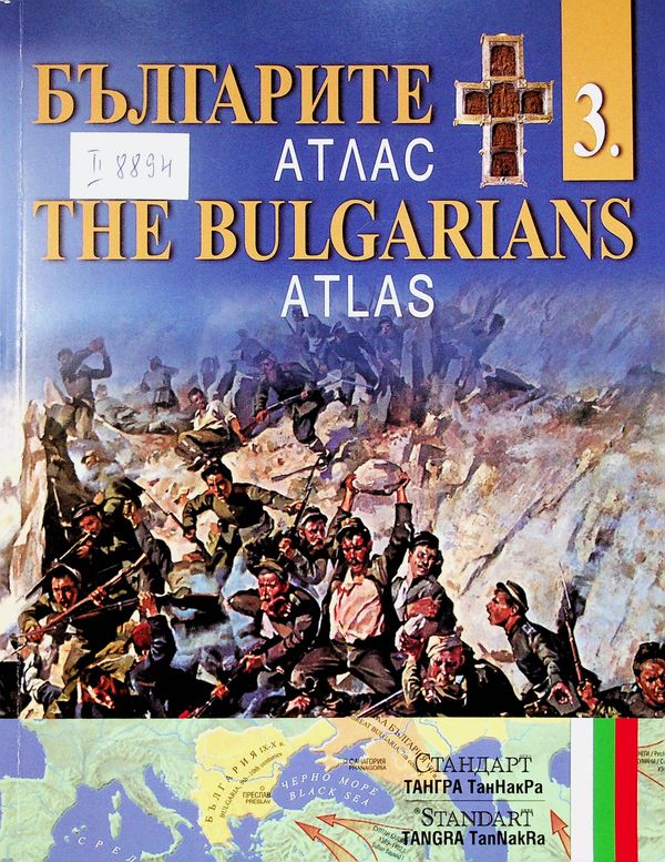 Българите - Атлас