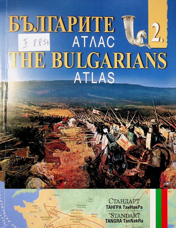 Българите - Атлас