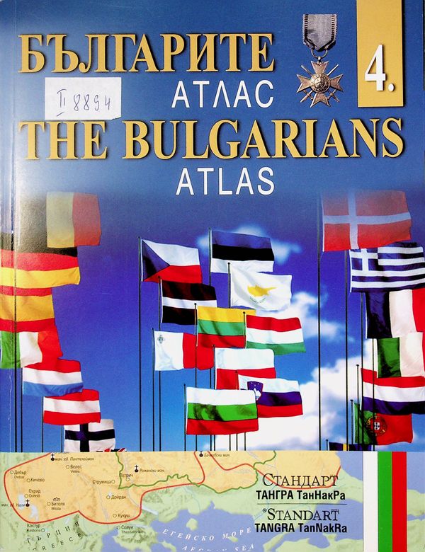 Българите - Атлас