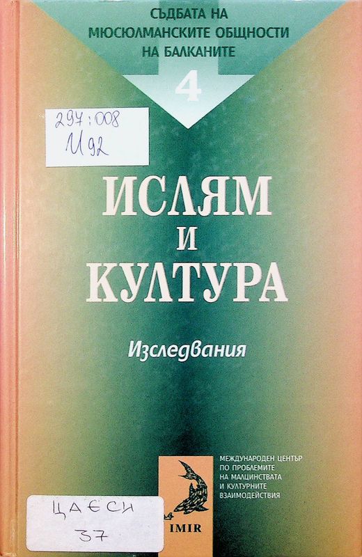 Ислям и култура