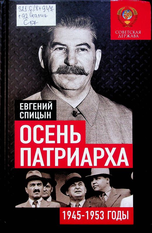 Осень Патриарха
