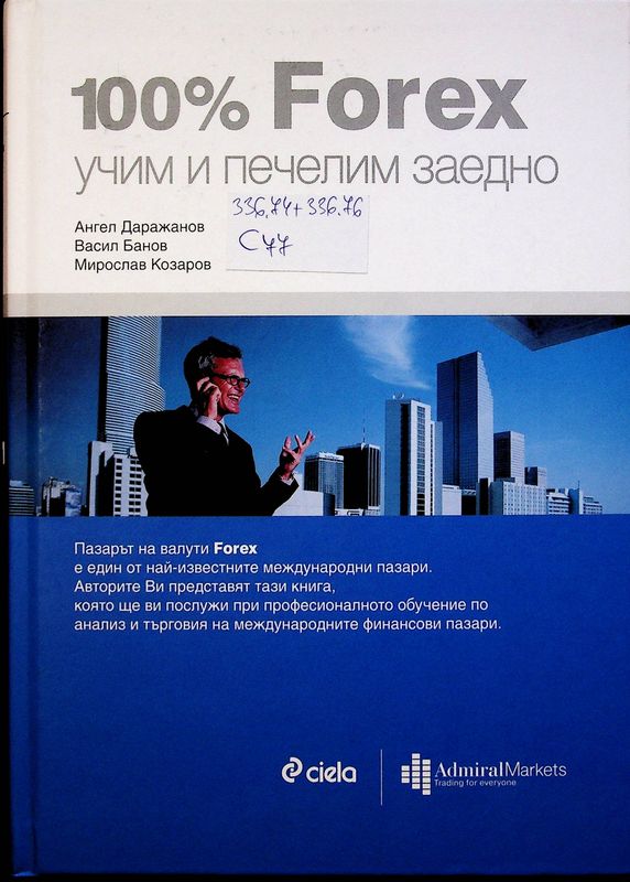[Сто процента]100% Forex