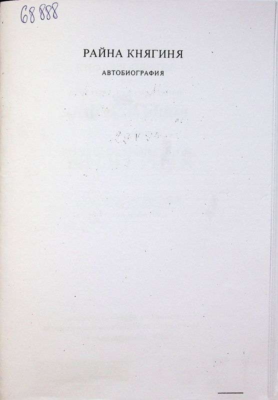 Райна Княгиня