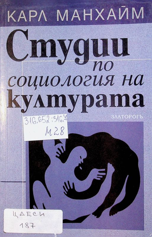 Студии по социология на културата