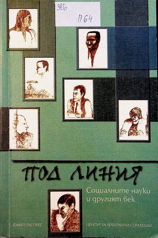 Под линия