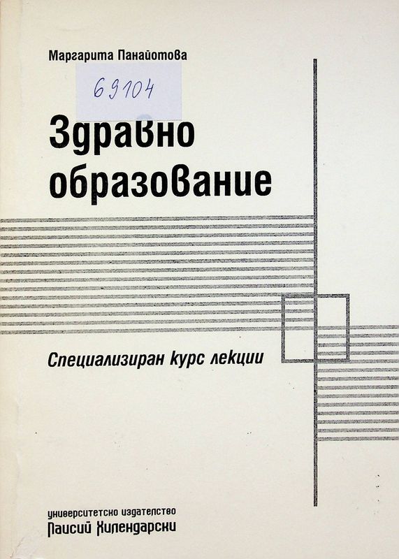 Здравно образование