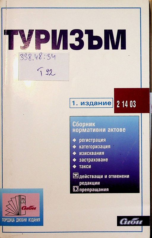 Туризъм