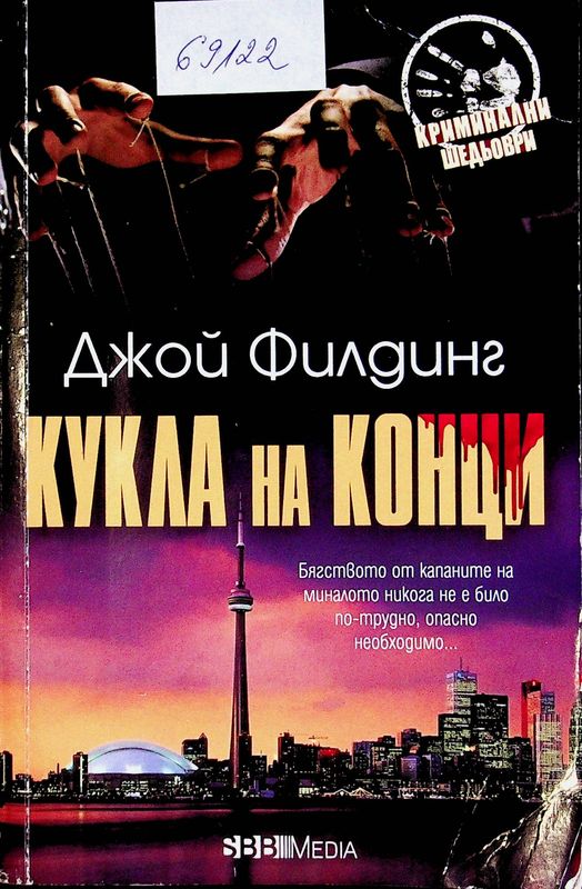 Кукла на конци