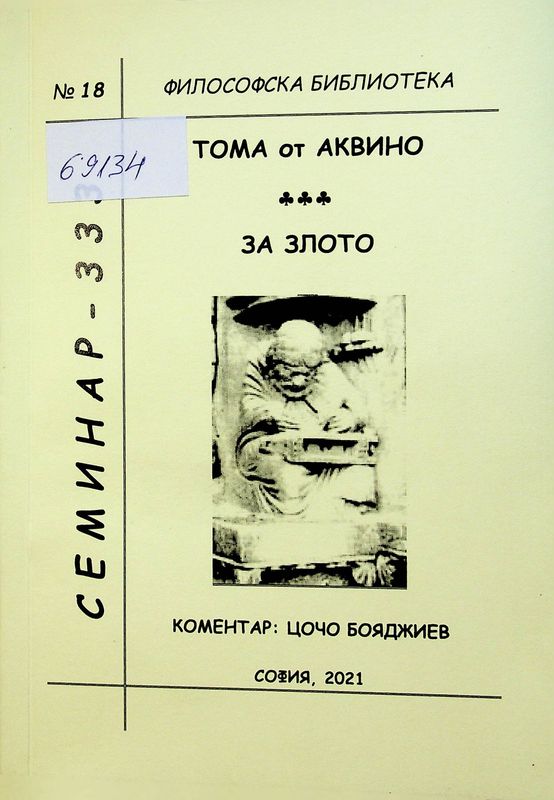 За злото