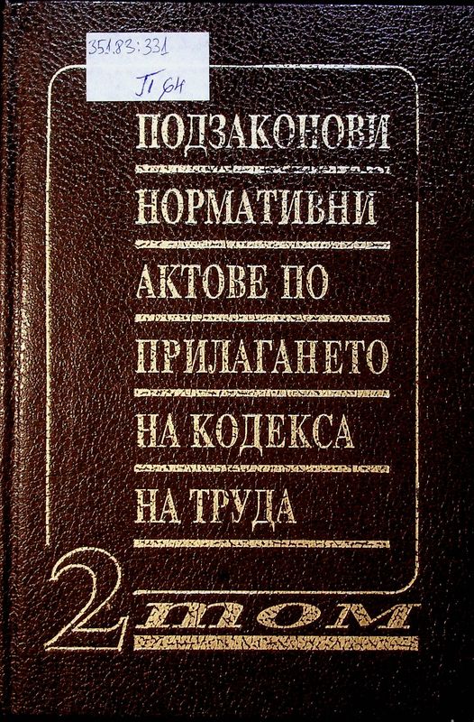 Съдебна практика на Република България