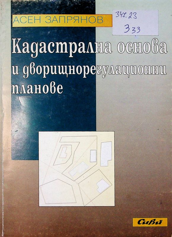 Кадастрална основа и дворищнорегулационни планове