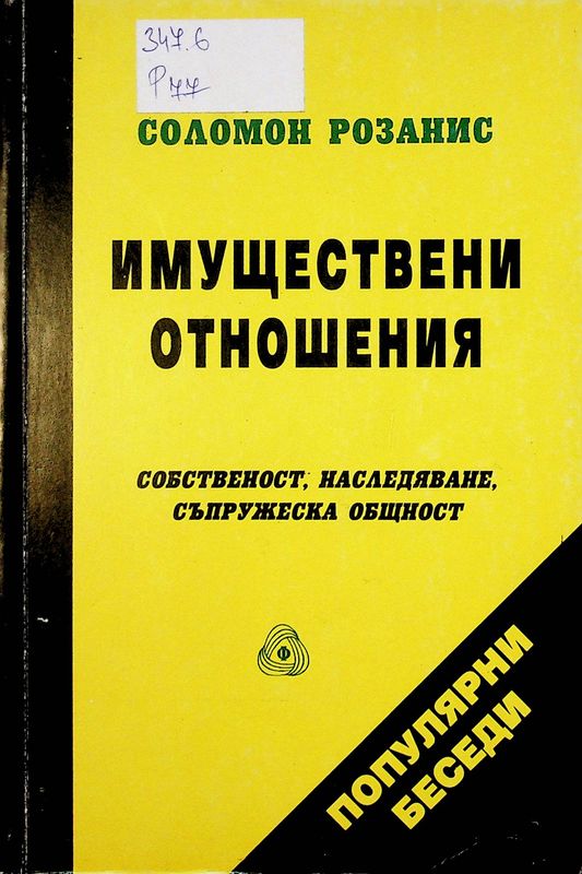 Имуществени отношения