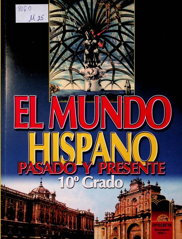 El Mundo Hispano. Pasado Y Presente 10o Grado