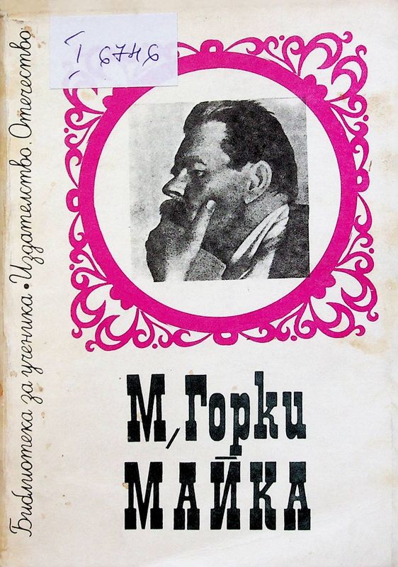 Майка