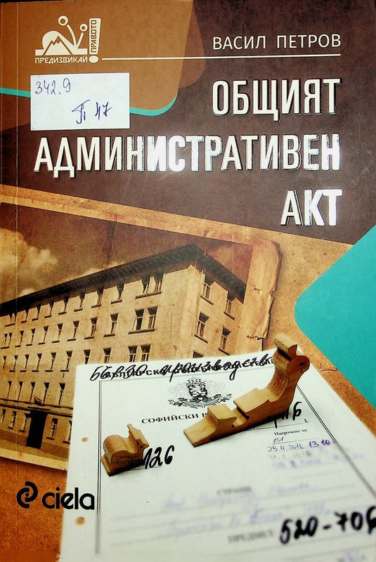 Общият административен акт