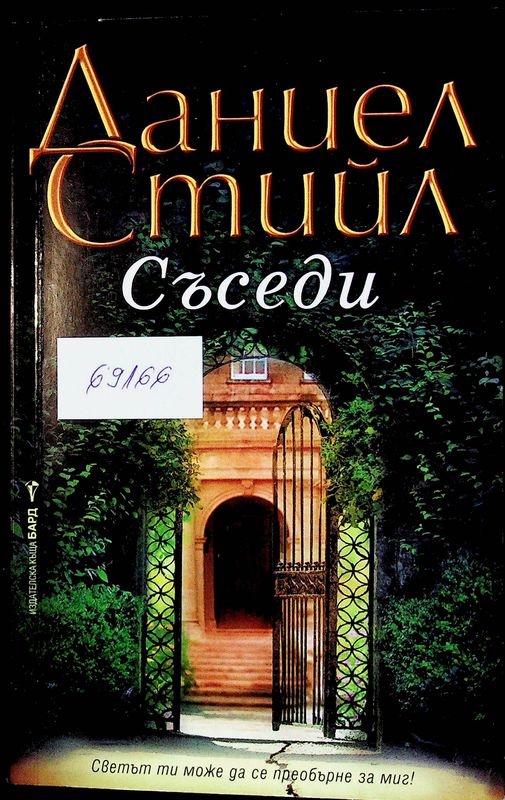 Съседи