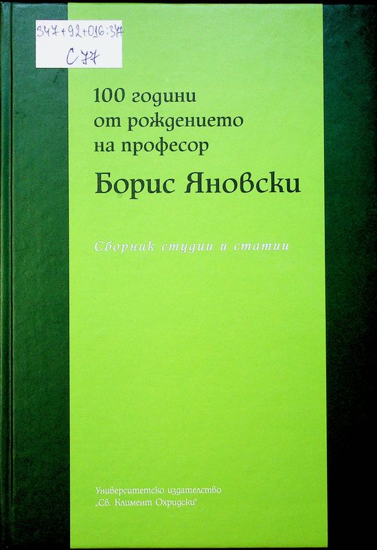 [100] Сто години от рождението на професор Борис Яновски