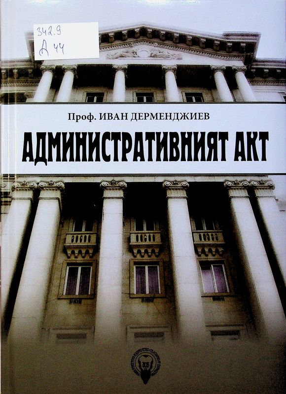 Административният акт
